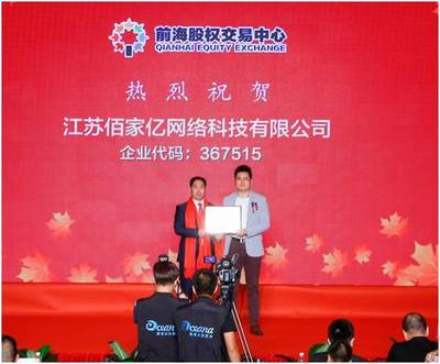 資本賦能，技術領航 佰家億科技成功登陸新四板，開啟通信系統開發集成新篇章