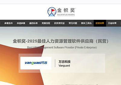 北京萬古科技股份 深耕EHR系統(tǒng)與軟件外包服務(wù)，賦能企業(yè)人力資源管理數(shù)字化升級