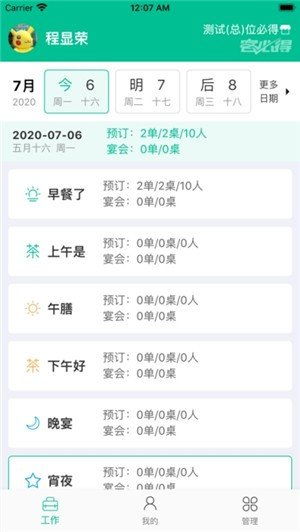 客必得營銷APP 助力商家高效運(yùn)營，免費(fèi)下載安卓最新版v2.0.47