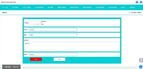 基于SSM與JSP的靜海區百姓物業服務系統設計與實現